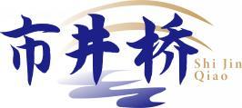 市井桥 SHI JIN QIAO 